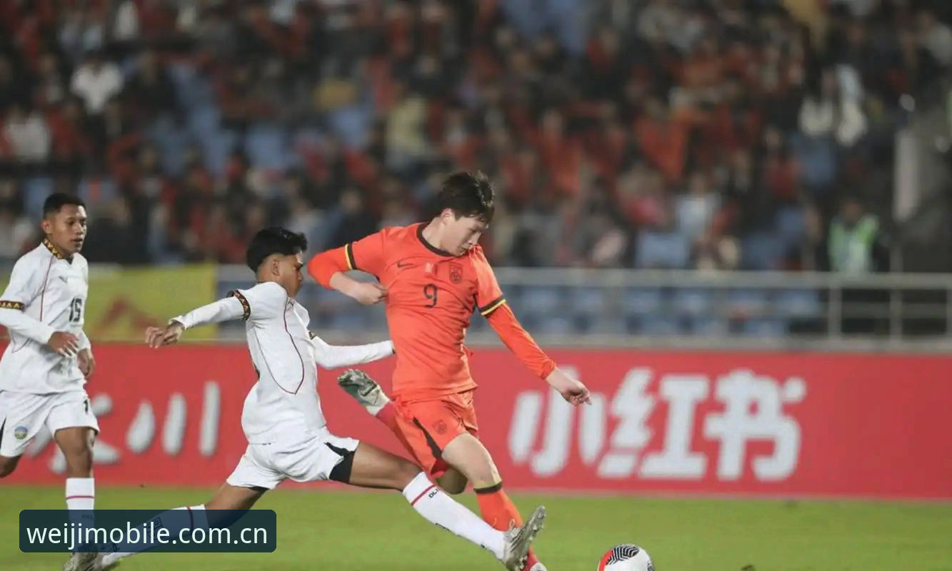 U17世界杯vs维基体育手机版观赛体验：谁更懂年轻球员的成长轨迹？